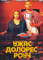 Изображение товара Ужас Долорес Роуч 1 Сезон (8 серий)