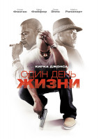 Изображение товара Один день жизни