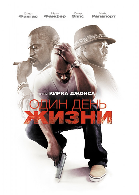 Один день жизни на DVD