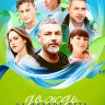 Дождь на исходе лета (8 серий) (2DVD)* на DVD