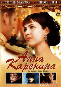 Анна Каренина (Бернард Роуз) на DVD Анна Каренина (Бернард Роуз) на DVD