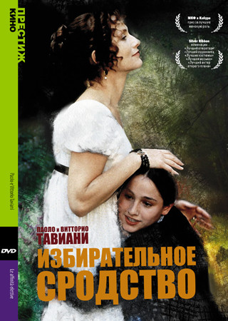 Избирательное сродство на DVD Избирательное сродство на DVD