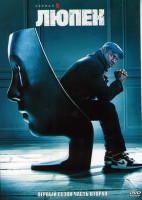 Изображение товара Люпен 1 Сезон 2 часть (6-10 серии)