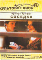 Изображение товара Соседка