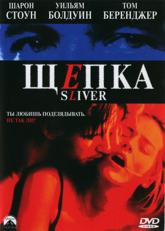 Щепка* на DVD