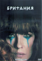 Изображение товара Британия 1 Сезон (9 серий) (2DVD)