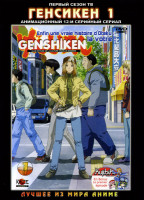 Изображение товара Генсикен [сезон 1] (эпизоды 1-12) 