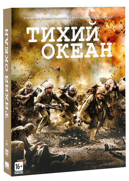 Тихий океан 1 Сезон (10 серий) (5 DVD) на DVD
