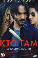 Изображение товара Кто там