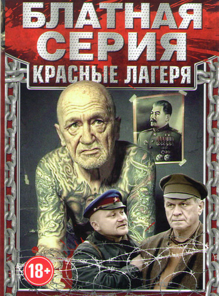 Блатная серия (Сучьи войны (8 серий) / Завещание Ленина (12 серий) / В круге первом (10 серий) / Жизнь и судьба (12 серий) / Сучья война (2011)) на DVD