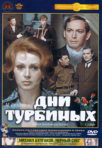 Дни Турбиных (3 серия) (Ремастированный) на DVD