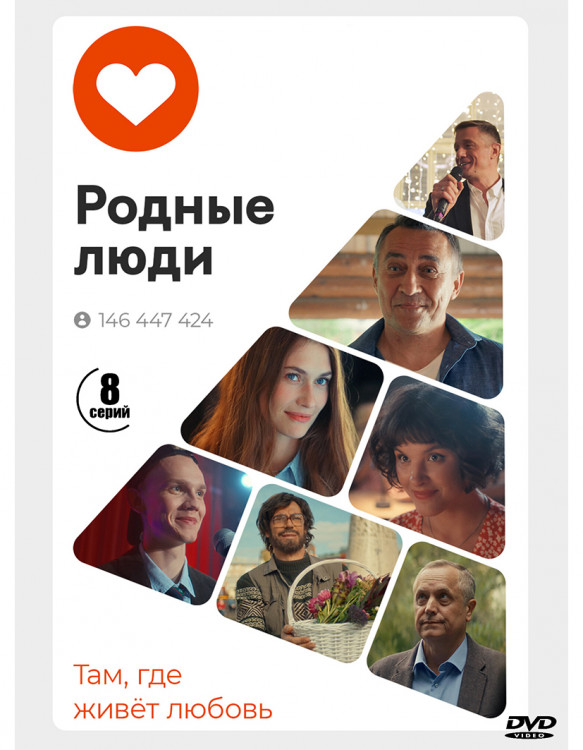 Родные люди (8 серий) (2023)* на DVD Родные люди (8 серий) (2023)* на DVD