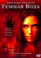 Изображение товара Темная вода