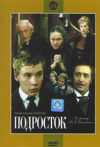 Подросток (6 серий) на DVD Подросток (6 серий) на DVD