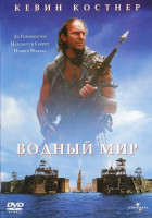 Изображение товара Водный мир