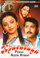 Изображение товара Красавица