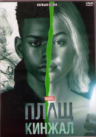 Изображение товара Плащ и кинжал 1 Сезон (10 серий) (2DVD)