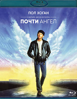 Почти ангел (Blu-ray)* на Blu-ray