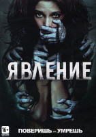Изображение товара Явление
