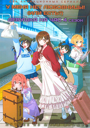 У меня нет любовницы (Или есть?) / Девушка на час ТВ4 (2DVD) на DVD У меня нет любовницы (Или есть?) / Девушка на час ТВ4 (2DVD) на DVD