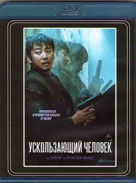 Ускользающий человек (Blu-ray)* на Blu-ray