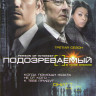 Подозреваемый (Подозреваемые / В поле зрения) 3 Сезон (23 серии) (4 DVD) на DVD Подозреваемый (Подозреваемые / В поле зрения) 3 Сезон (23 серии) (4 DVD) на DVD