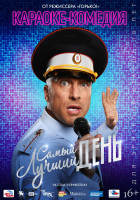 Изображение товара Самый лучший день