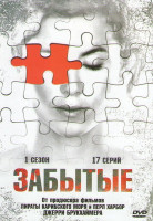 Изображение товара Забытые 1 Сезон (17 серий)