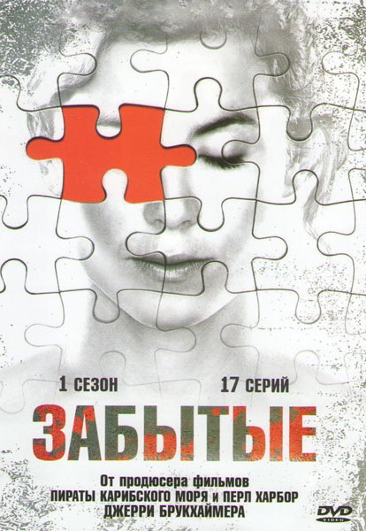 Забытые 1 Сезон (17 серий) на DVD Забытые 1 Сезон (17 серий) на DVD