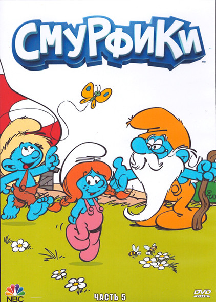 Смурфики 5 Часть (4 DVD) на DVD Смурфики 5 Часть (4 DVD) на DVD