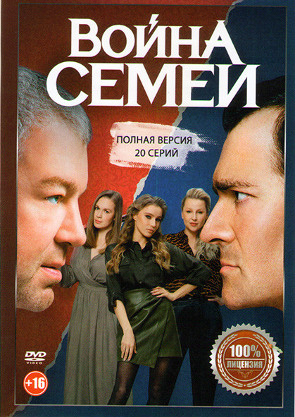 Война семей (20 серий) на DVD Война семей (20 серий) на DVD