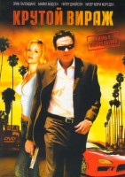 Изображение товара Крутой вираж