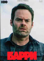 Изображение товара Барри 3 Сезон (8 серий)