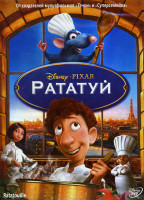 Изображение товара Рататуй 