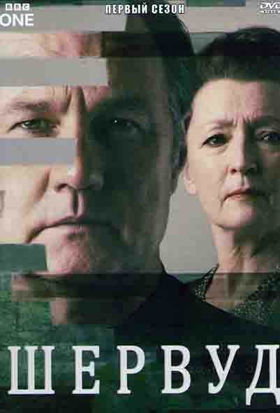 Шервуд 1 Сезон (6 серий) на DVD