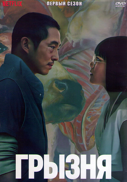 Грызня 1 Сезон (10 серий) (2DVD) на DVD Грызня 1 Сезон (10 серий) (2DVD) на DVD