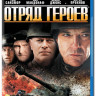 Отряд героев (Blu-ray) на Blu-ray Отряд героев (Blu-ray) на Blu-ray