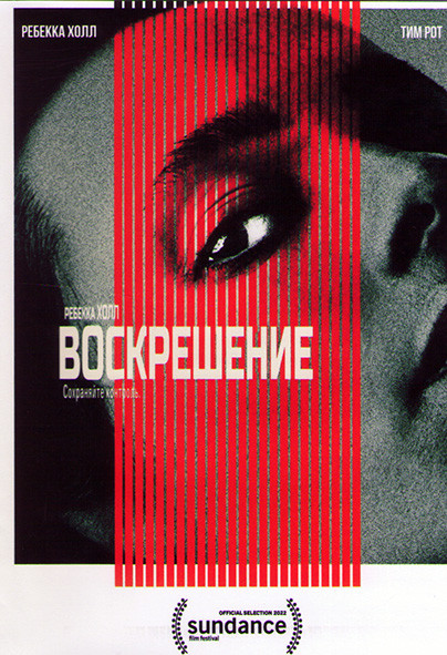 Воскрешение* на DVD