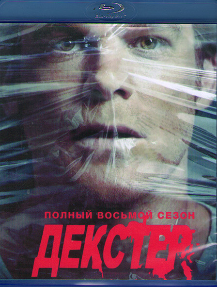 Декстер (Правосудие Декстера) 8 Сезон (2 Blu-ray)* на Blu-ray