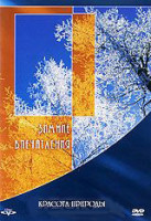 Изображение товара Красота природы Зимние впечатления