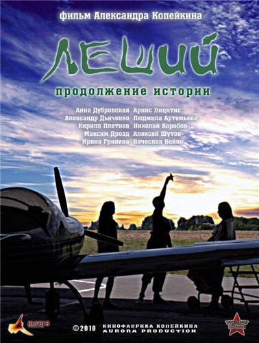 Леший 1,2,3 на DVD Леший 1,2,3 на DVD