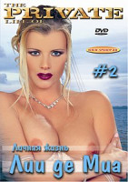 Изображение товара ЛИЧНАЯ ЖИЗНЬ ЛИИ ДЕ МИИ 2