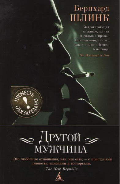 Другой мужчина на DVD