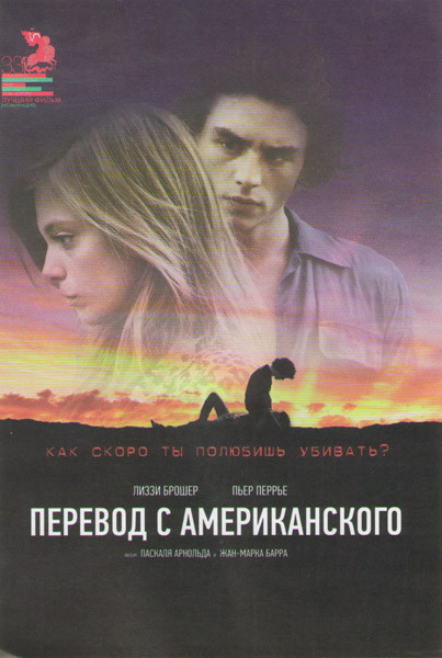 Перевод с американского на DVD