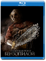 Изображение товара Техасская резня бензопилой (Blu-ray)
