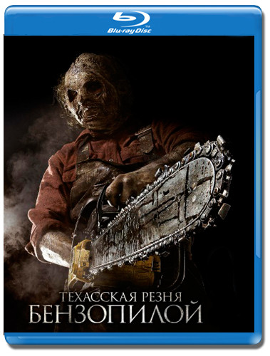 Техасская резня бензопилой (Blu-ray) на Blu-ray