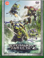 Изображение товара Черепашки ниндзя 2