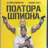 Полтора шпиона (Blu-ray) на Blu-ray