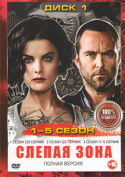 Слепая зона (Слепое пятно) 5 Сезонов (100 серий) (2 DVD) на DVD