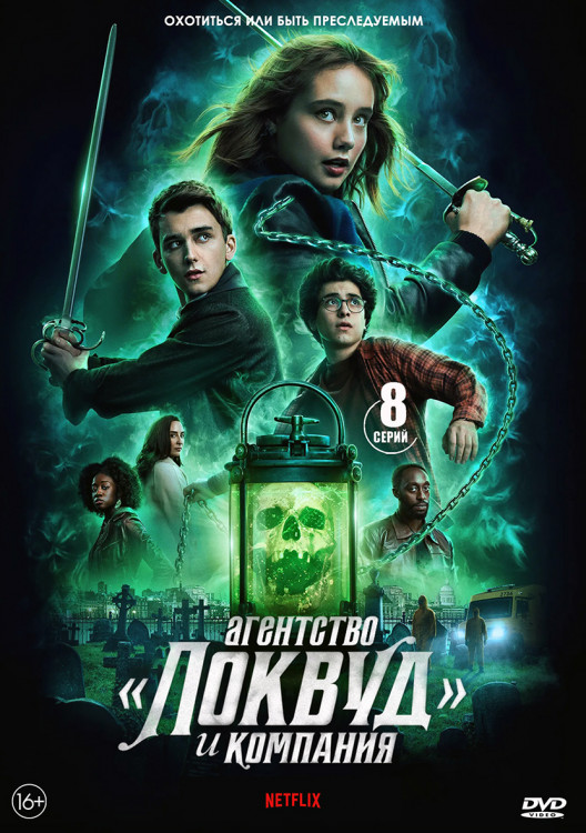 Агентство Локвуд и компания (8 серий) (2DVD)* на DVD